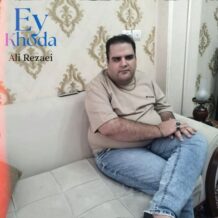 آهنگ جدید علی رضایی به نام ای خدا